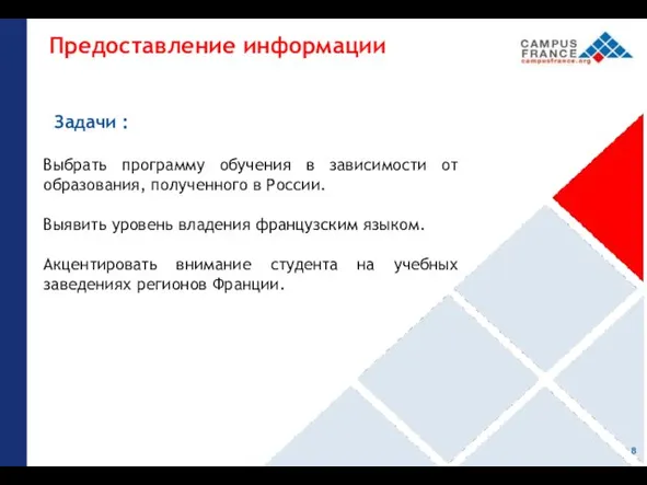 Задачи : Выбрать программу обучения в зависимости от образования, полученного в России.