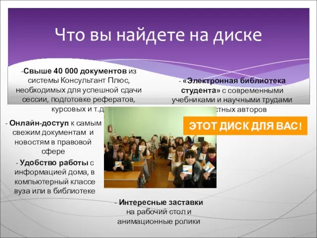 - «Электронная библиотека студента» с современными учебниками и научными трудами известных авторов