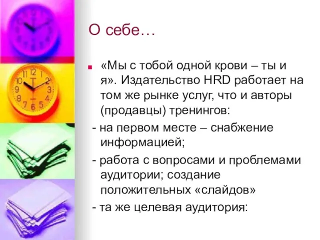 О себе… «Мы с тобой одной крови – ты и я». Издательство