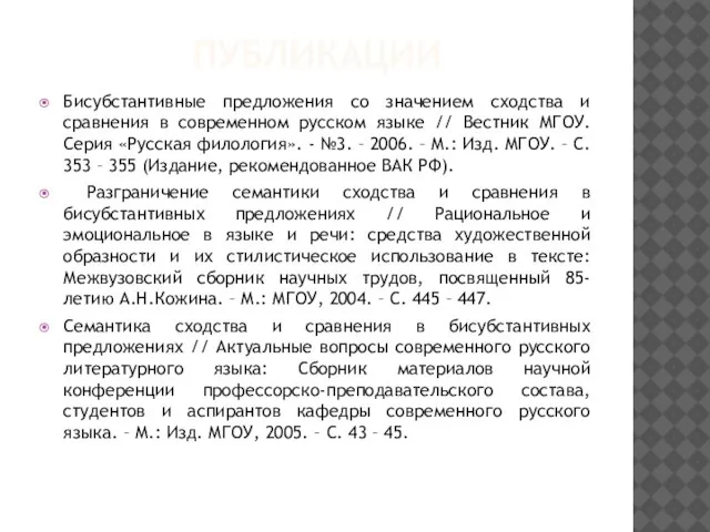 ПУБЛИКАЦИИ Бисубстантивные предложения со значением сходства и сравнения в современном русском языке