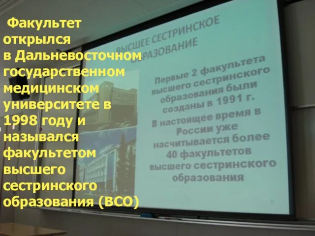 Факультет открылся в Дальневосточном государственном медицинском университете в 1998 году и назывался