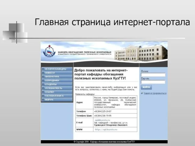 Главная страница интернет-портала