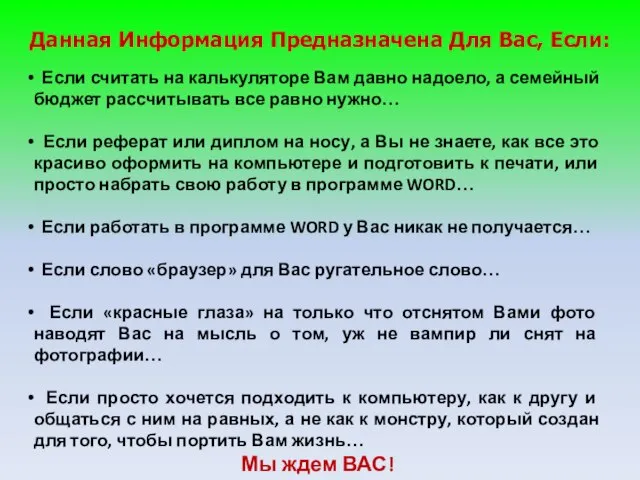 Данная Информация Предназначена Для Вас, Если: Если считать на калькуляторе Вам давно