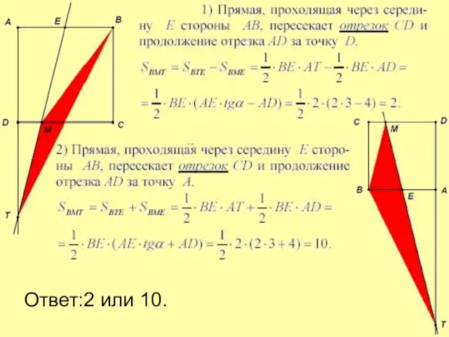 Ответ:2 или 10.