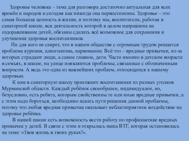 Здоровье человека – тема для разговора достаточно актуальная для всех времён и