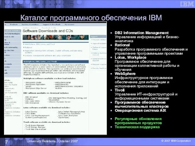 Каталог программного обеспечения IBM DB2 Information Management Управление информацией и бизнес-аналитика Rational