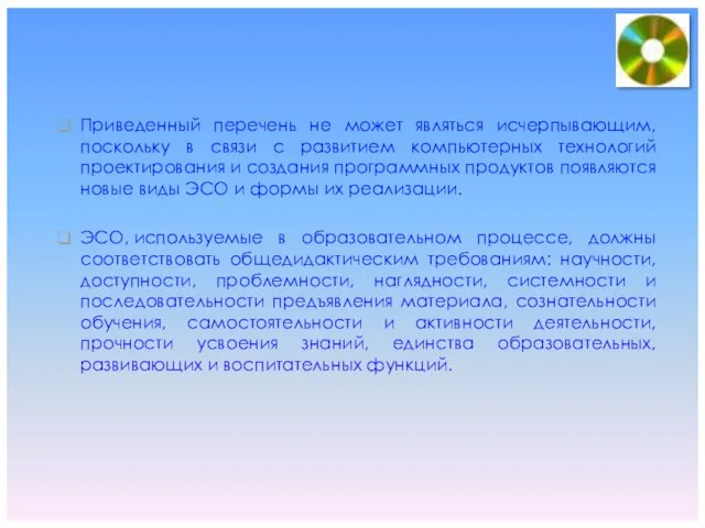 Приведенный перечень не может являться исчерпывающим, поскольку в связи с развитием компьютерных