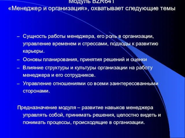 Сущность работы менеджера, его роль в организации, управление временем и стрессами, подходы