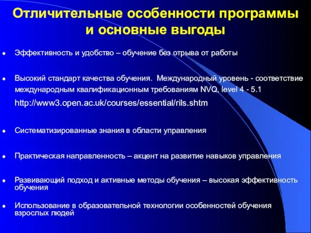 Эффективность и удобство – обучение без отрыва от работы Высокий стандарт качества