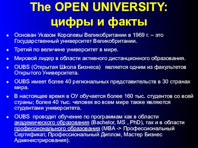 The OPEN UNIVERSITY: цифры и факты Основан Указом Королевы Великобритании в 1969