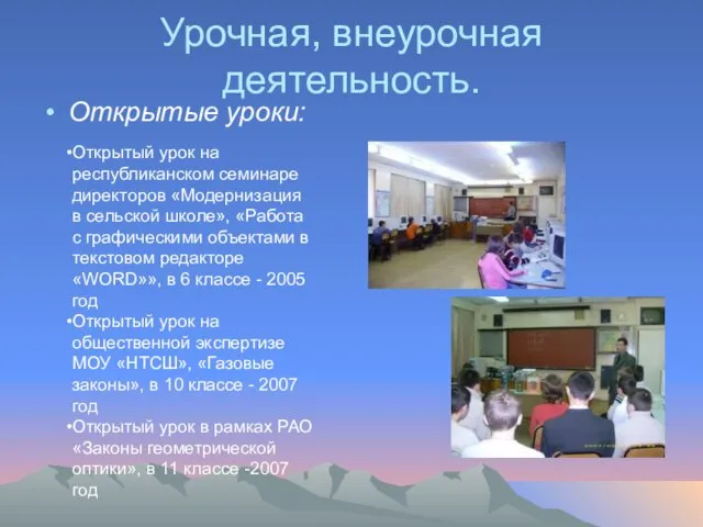 Урочная, внеурочная деятельность. Открытые уроки: Открытый урок на республиканском семинаре директоров «Модернизация