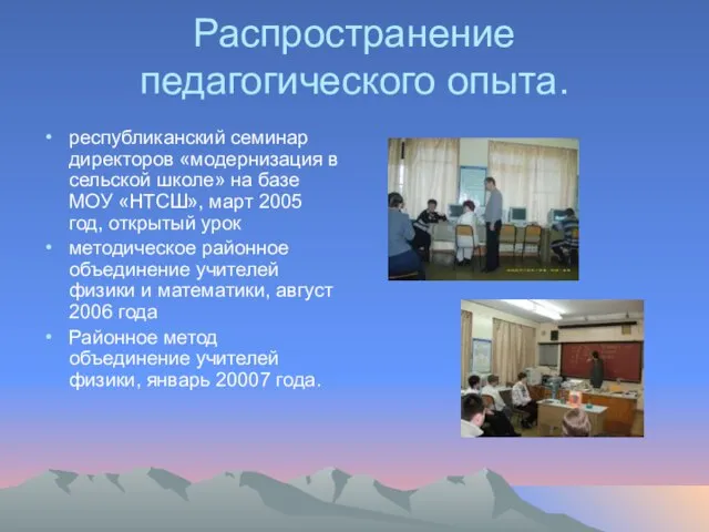 Распространение педагогического опыта. республиканский семинар директоров «модернизация в сельской школе» на базе