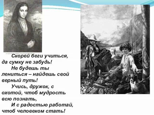 Скорей беги учиться, да сумку не забудь! Не будешь ты лениться –