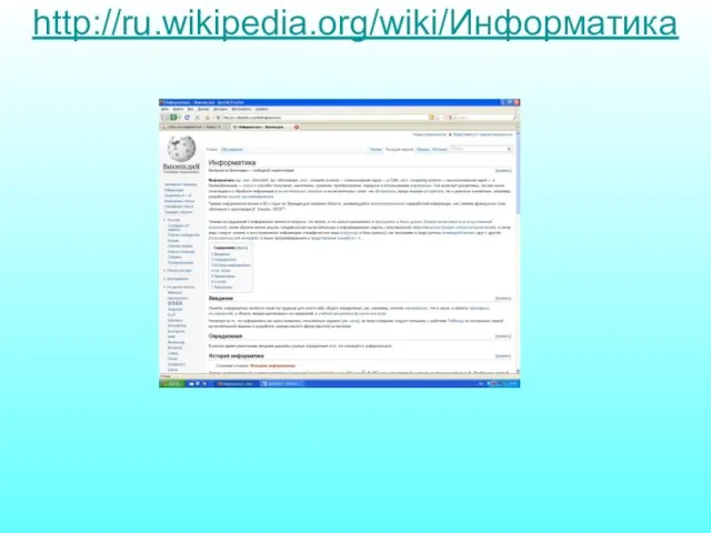 http://ru.wikipedia.org/wiki/Информатика