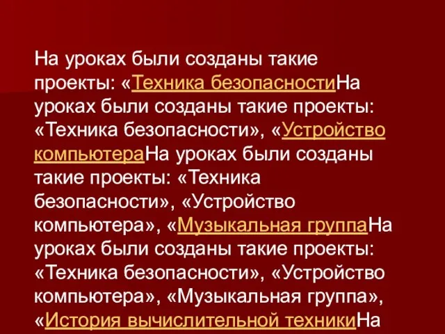 На уроках были созданы такие проекты: «Техника безопасностиНа уроках были созданы такие