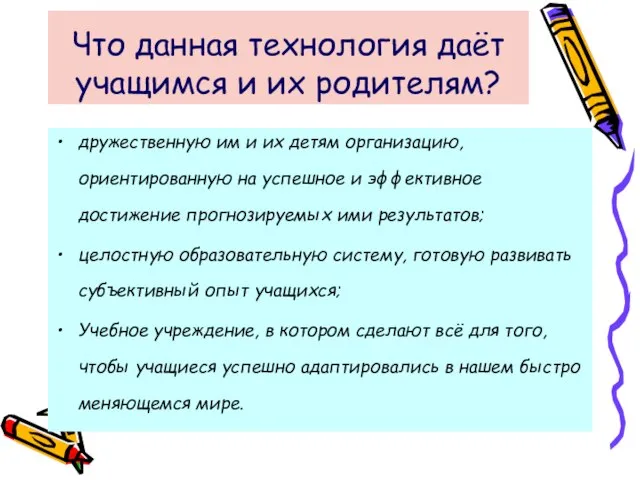 Что данная технология даёт учащимся и их родителям? дружественную им и их