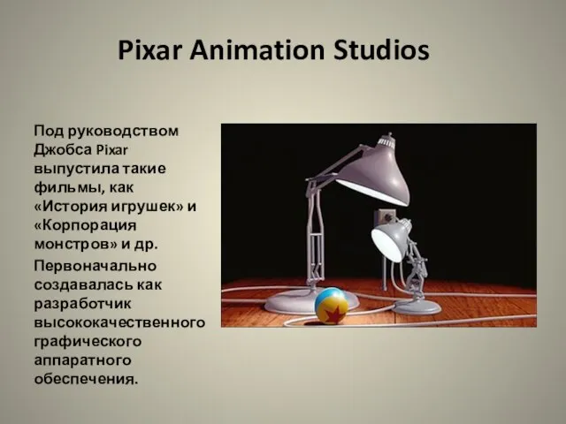 Pixar Animation Studios Под руководством Джобса Pixar выпустила такие фильмы, как «История