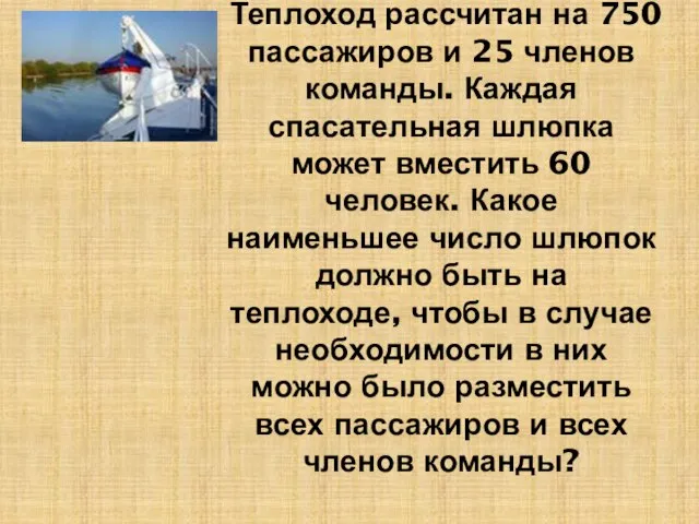 Теплоход рассчитан на 750 пассажиров и 25 членов команды. Каждая спасательная шлюпка