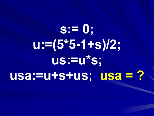 s:= 0; u:=(5*5-1+s)/2; us:=u*s; usa:=u+s+us; usa = ?