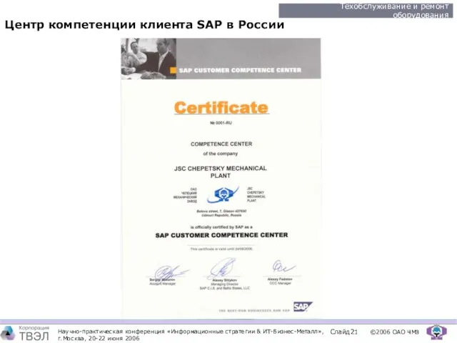 Центр компетенции клиента SAP в России