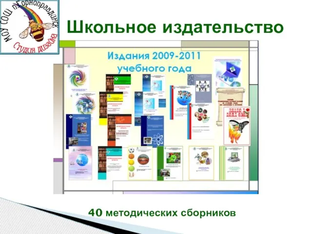 Школьное издательство 40 методических сборников