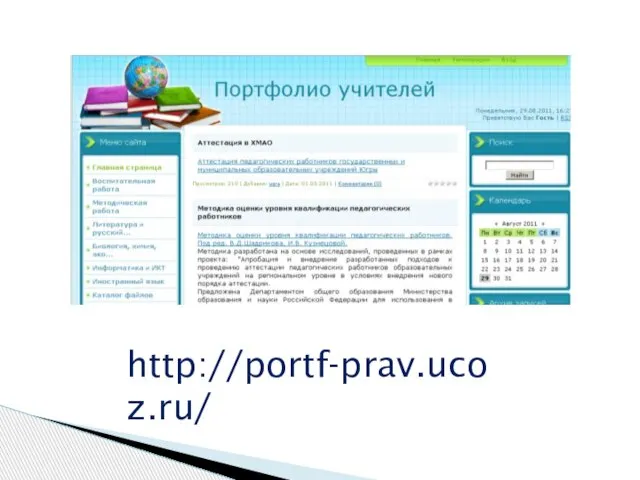 http://portf-prav.ucoz.ru/