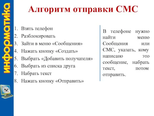 Взять телефон Разблокировать Зайти в меню «Сообщения» Нажать кнопку «Создать» Выбрать «Добавить