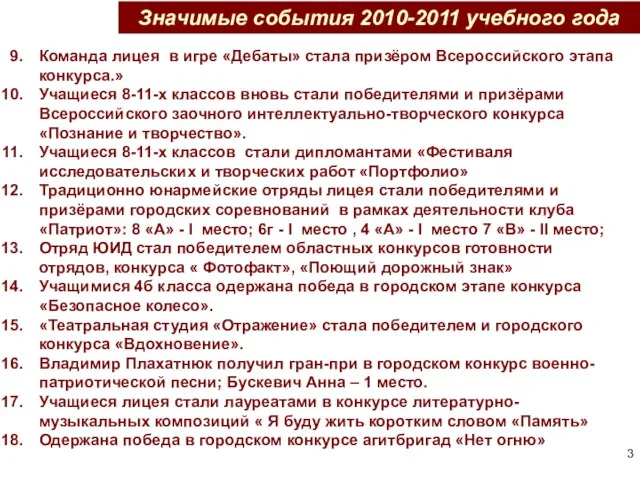 Команда лицея в игре «Дебаты» стала призёром Всероссийского этапа конкурса.» Учащиеся 8-11-х