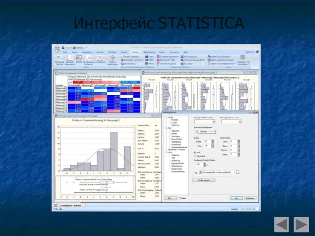 Интерфейс STATISTICA