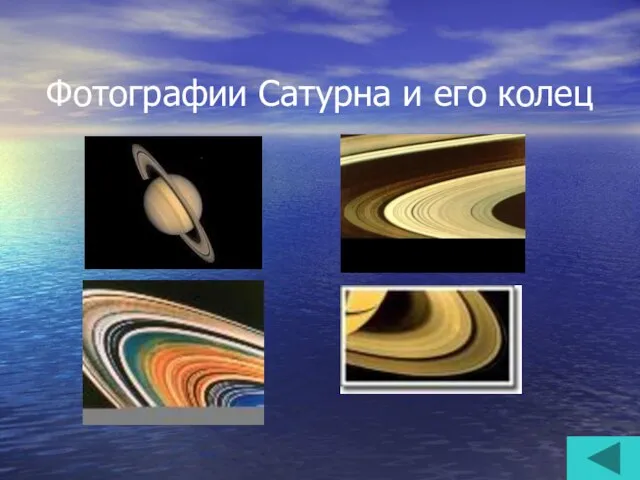 Фотографии Сатурна и его колец