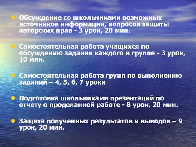 Обсуждение со школьниками возможных источников информации, вопросов защиты авторских прав - 3