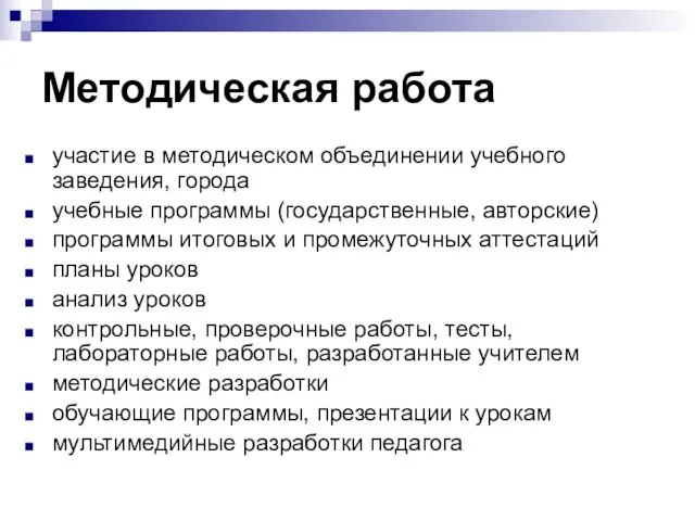 Методическая работа участие в методическом объединении учебного заведения, города учебные программы (государственные,