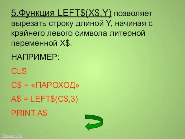 5.Функция LEFT$(X$,Y) позволяет вырезать строку длиной Y, начиная с крайнего левого символа