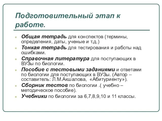 Подготовительный этап к работе. Общая тетрадь для конспектов (термины, определения, даты, ученые