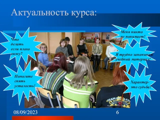 08/09/2023 Актуальность курса: Что делать если плохо вижу? Помогите снять усталость! Меня