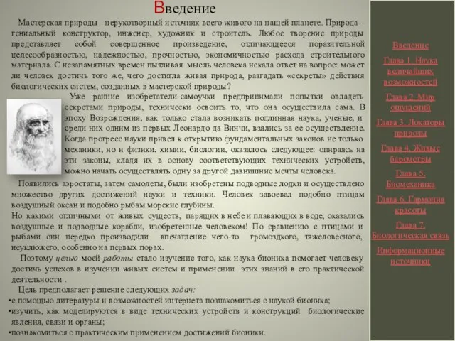 Введение Введение Глава 1. Наука величайших возможностей Глава 2. Мир ощущений Глава