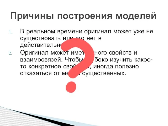 В реальном времени оригинал может уже не существовать или его нет в