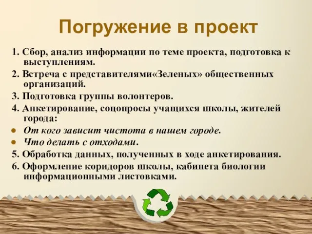 Погружение в проект 1. Сбор, анализ информации по теме проекта, подготовка к