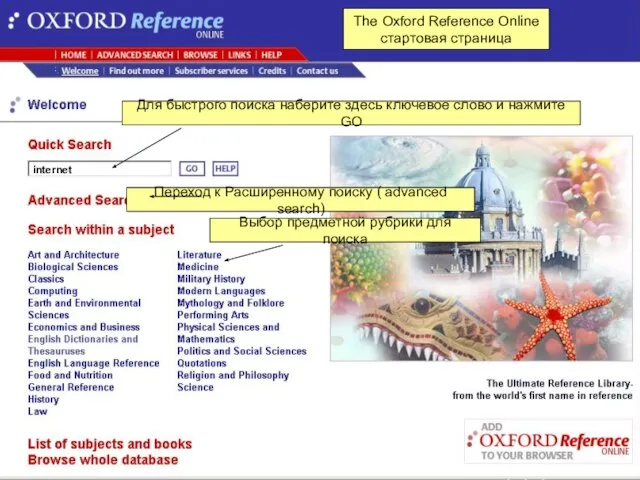 1 The Oxford Reference Online стартовая страница internet