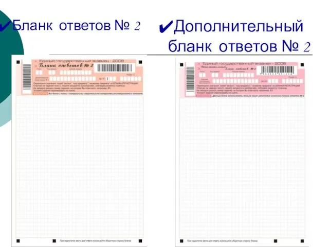 Бланк ответов № 2 Дополнительный бланк ответов № 2