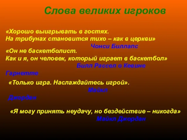 «Хорошо выигрывать в гостях. На трибунах становится тихо – как в церкви»