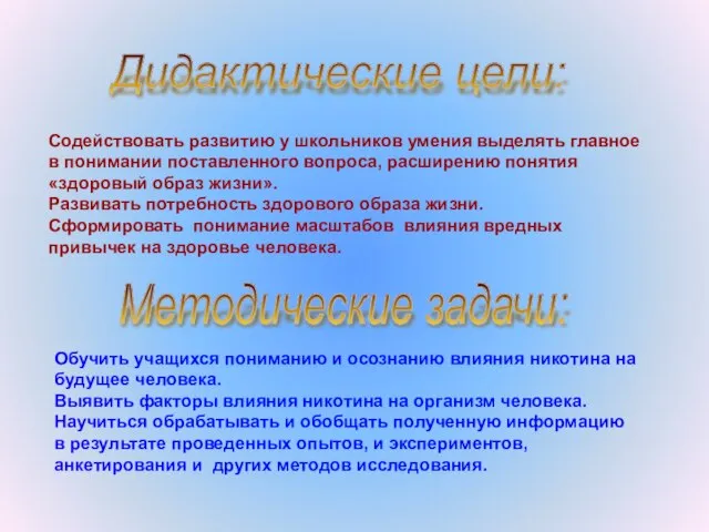 Содействовать развитию у школьников умения выделять главное в понимании поставленного вопроса, расширению