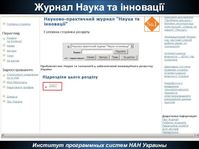 Журнал Наука та інновації Институт программных систем НАН Украины