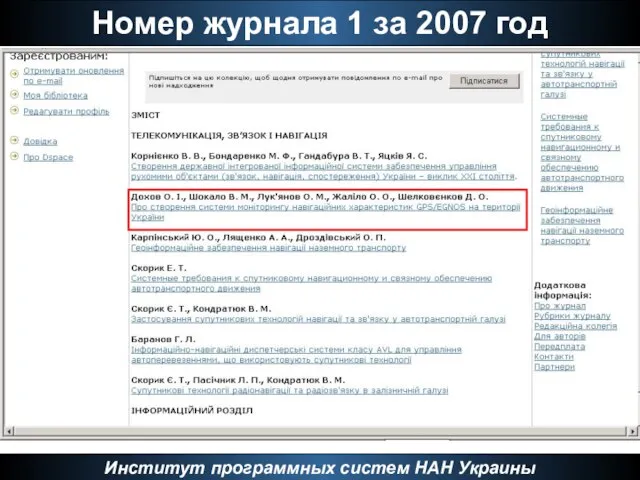 Номер журнала 1 за 2007 год Институт программных систем НАН Украины