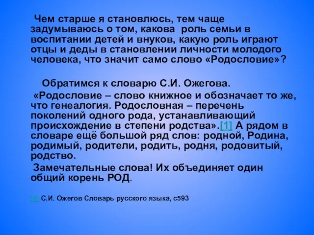 Чем старше я становлюсь, тем чаще задумываюсь о том, какова роль семьи