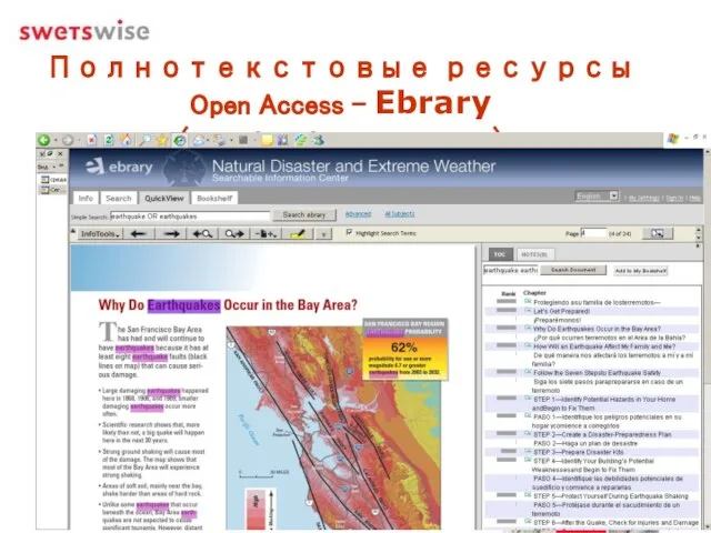 Полнотекстовые ресурсы Open Access – Ebrary (продолжение)