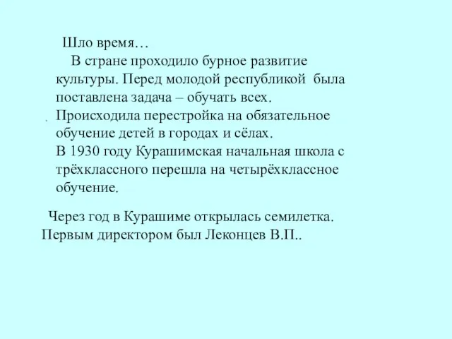 . Шло время… В стране проходило бурное развитие культуры. Перед молодой республикой