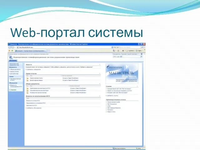Web-портал системы