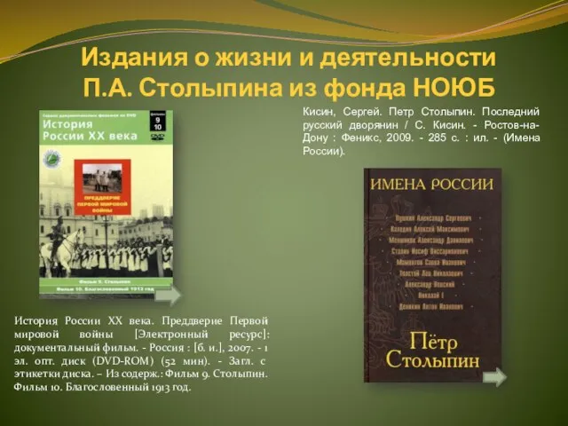 История России XX века. Преддверие Первой мировой войны [Электронный ресурс]: документальный фильм.