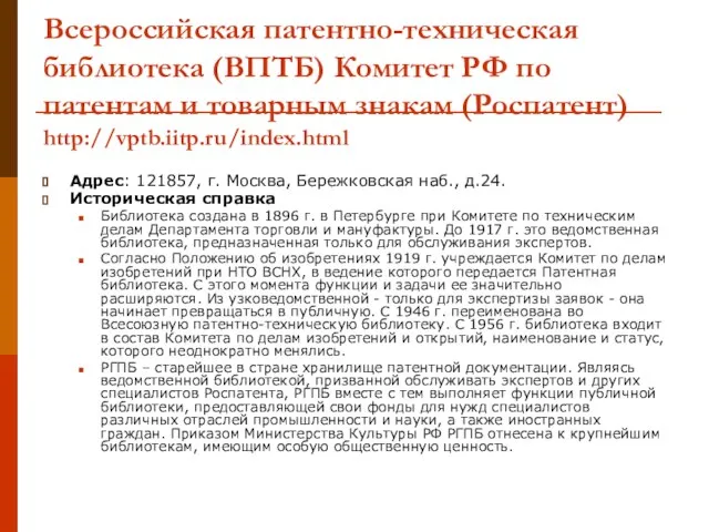 Адрес: 121857, г. Москва, Бережковская наб., д.24. Историческая справка Библиотека создана в